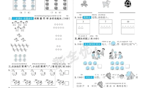 少年素质教育报1年级上册数学人教版_2024年人教版小学数学一二三四五六年级上册下册期中期末试a0747_小学全科《同步练习+精品试卷》打包下载（1-6年级单元月考期中期末试卷）