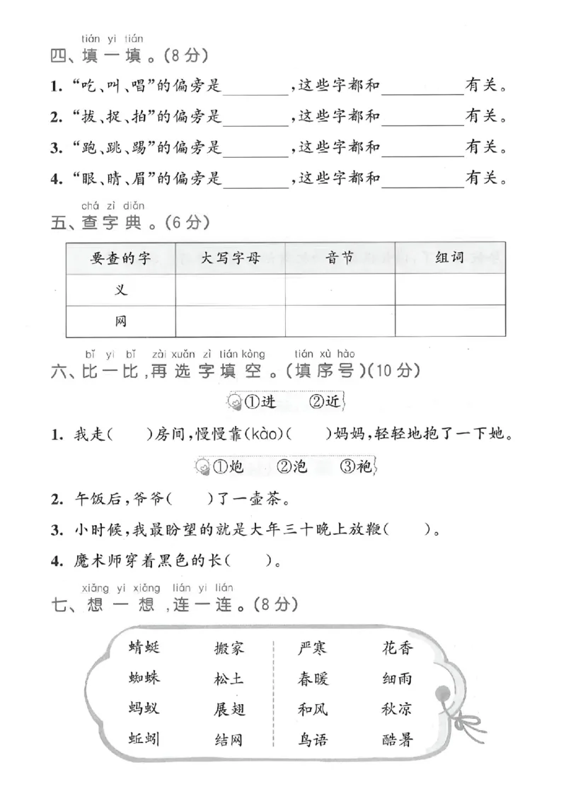 1162一下语文第五单元名校真题测试卷-xīyáng_一年级上下册资料_一年级下册小红书同款资料_一下数学