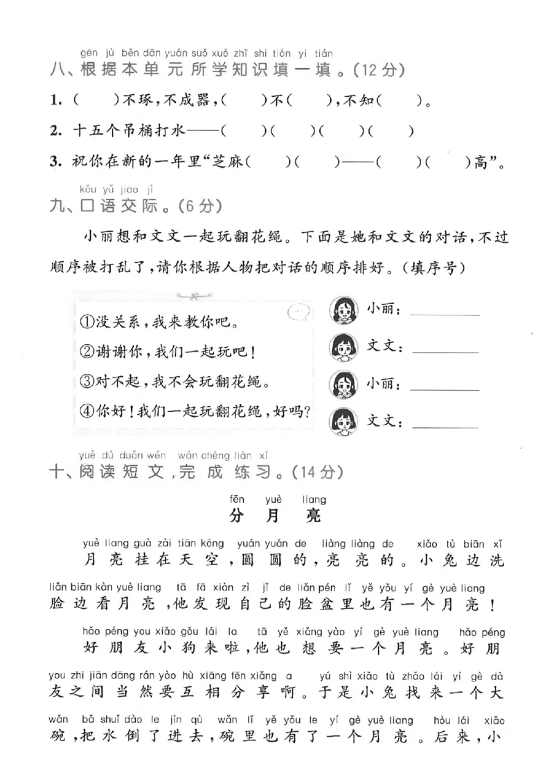 1162一下语文第五单元名校真题测试卷-xīyáng_一年级上下册资料_一年级下册小红书同款资料_一下数学