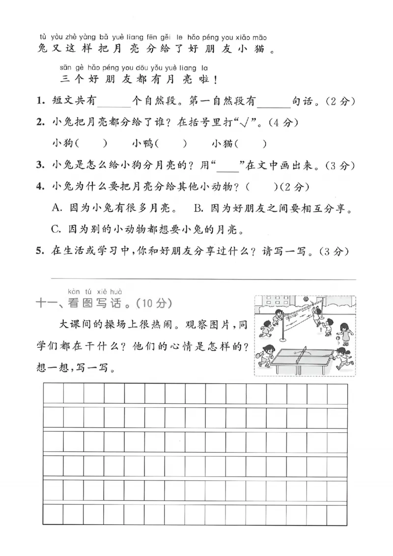 1162一下语文第五单元名校真题测试卷-xīyáng_一年级上下册资料_一年级下册小红书同款资料_一下数学