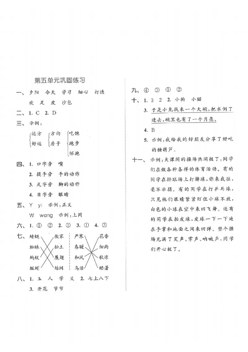 1162一下语文第五单元名校真题测试卷-xīyáng_一年级上下册资料_一年级下册小红书同款资料_一下数学