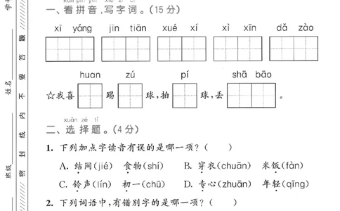 1162一下语文第五单元名校真题测试卷-xīyáng_一年级上下册资料_一年级下册小红书同款资料_一下数学
