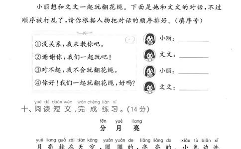 1162一下语文第五单元名校真题测试卷-xīyáng_一年级上下册资料_一年级下册小红书同款资料_一下数学