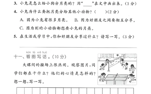 1162一下语文第五单元名校真题测试卷-xīyáng_一年级上下册资料_一年级下册小红书同款资料_一下数学