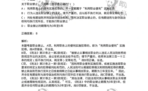 6051003-第三节非刑罚处罚措施-193836_军队文职(1)_01.军队文职真题-专业课_（全）版本一（历年真题+章节练习+模拟题）_法学(军队文职)_预测模拟_题目+解析