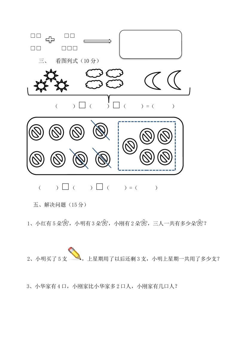 幼小衔接数学测试卷a（1套）_幼小衔接全套_7.幼小衔接全套_21、幼小衔接测试卷
