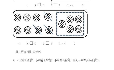 幼小衔接数学测试卷a（1套）_幼小衔接全套_7.幼小衔接全套_21、幼小衔接测试卷