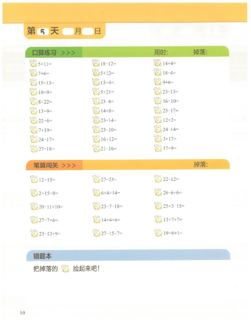 1年级10月_一年级1-12月计算小超市_一年级1-12月计算小超市