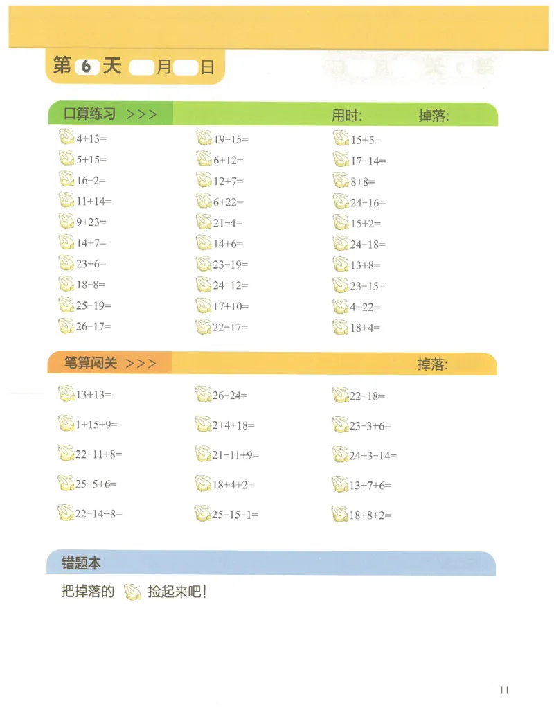 1年级10月_一年级1-12月计算小超市_一年级1-12月计算小超市
