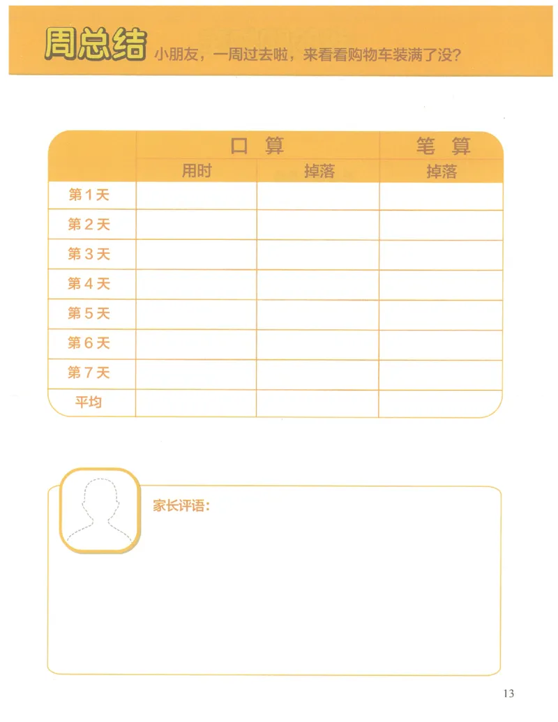 1年级10月_一年级1-12月计算小超市_一年级1-12月计算小超市
