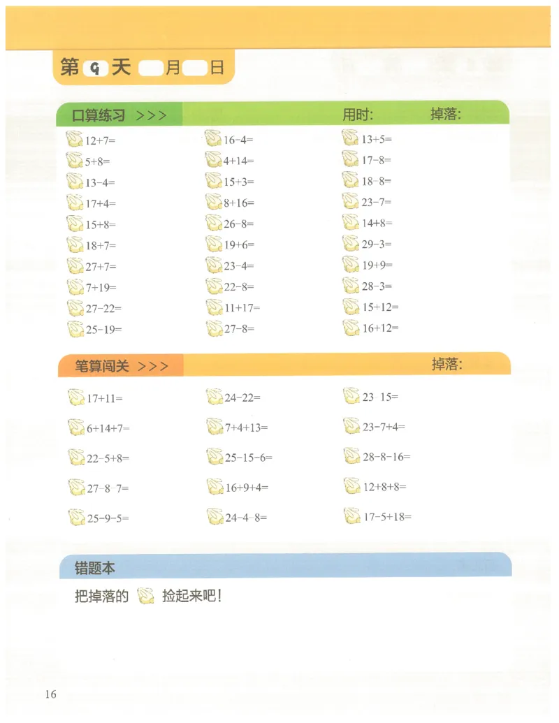 1年级10月_一年级1-12月计算小超市_一年级1-12月计算小超市