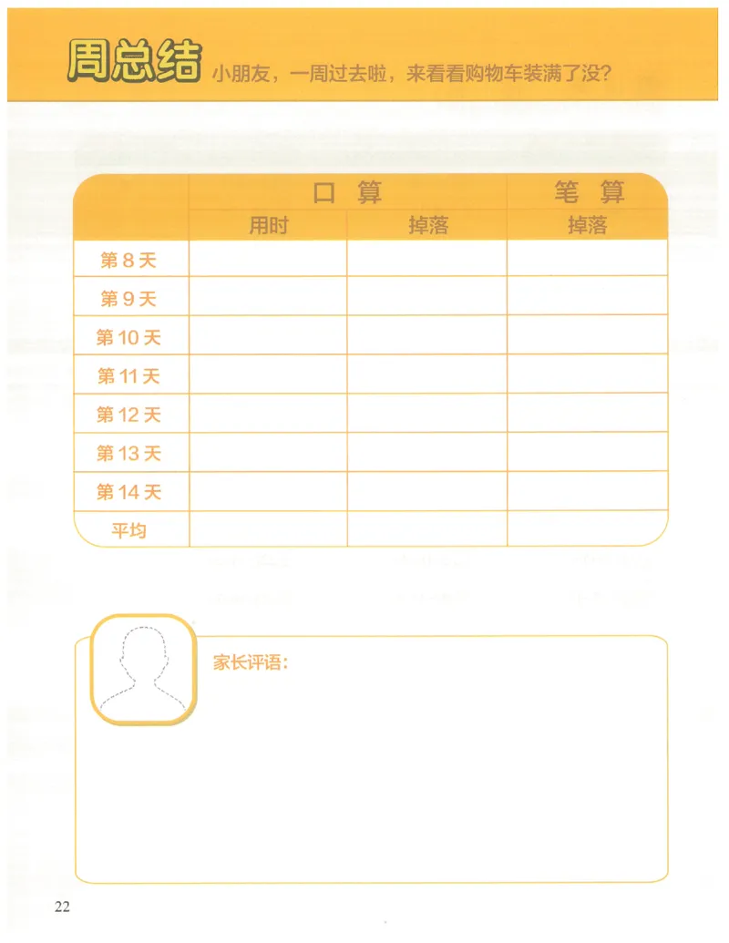 1年级10月_一年级1-12月计算小超市_一年级1-12月计算小超市