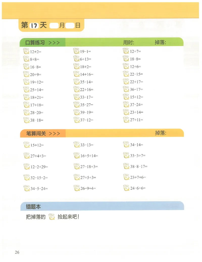 1年级10月_一年级1-12月计算小超市_一年级1-12月计算小超市