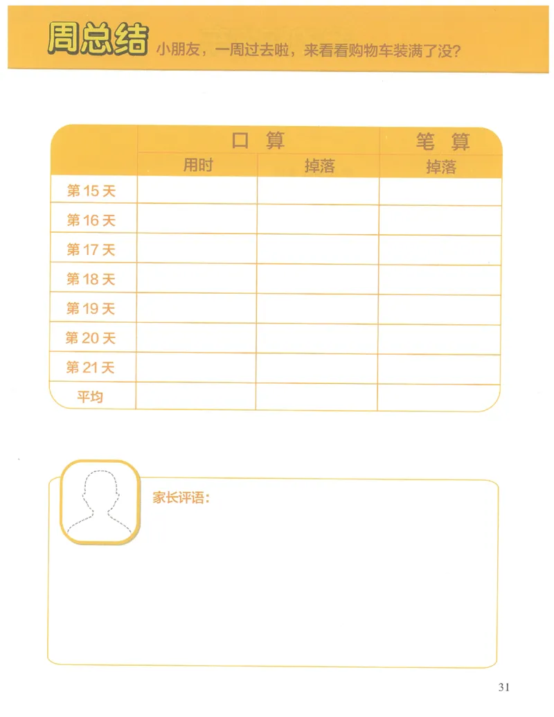 1年级10月_一年级1-12月计算小超市_一年级1-12月计算小超市
