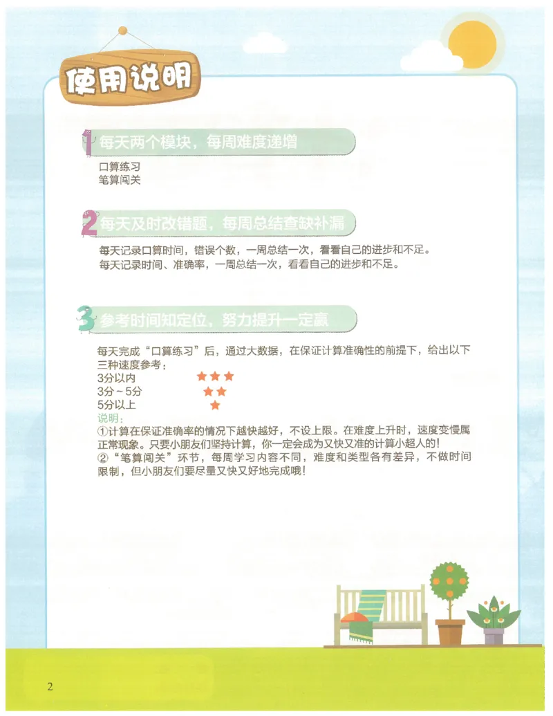 1年级10月_一年级1-12月计算小超市_一年级1-12月计算小超市