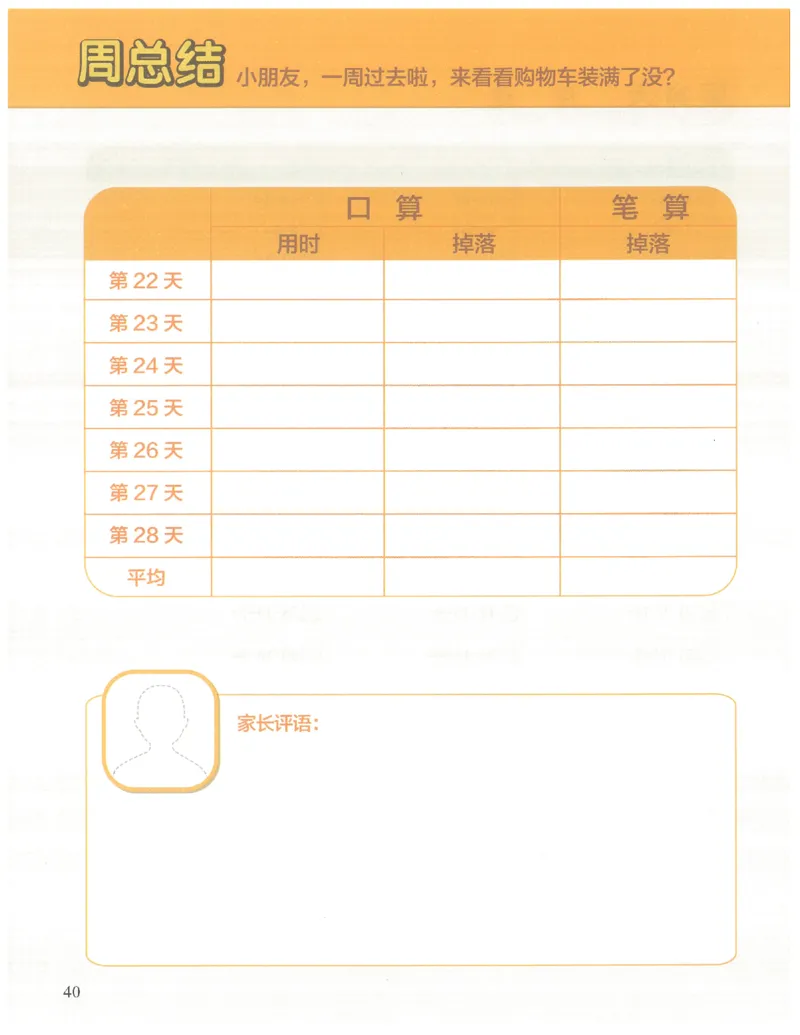 1年级10月_一年级1-12月计算小超市_一年级1-12月计算小超市
