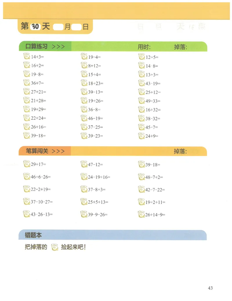 1年级10月_一年级1-12月计算小超市_一年级1-12月计算小超市