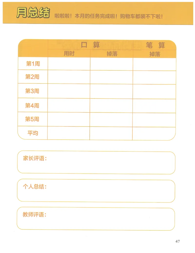 1年级10月_一年级1-12月计算小超市_一年级1-12月计算小超市
