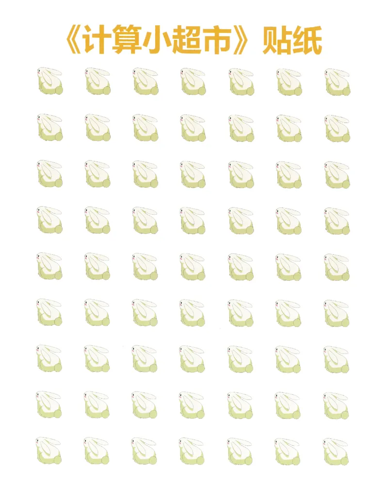 1年级10月_一年级1-12月计算小超市_一年级1-12月计算小超市