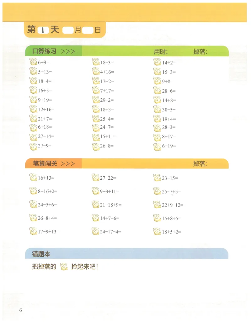 1年级10月_一年级1-12月计算小超市_一年级1-12月计算小超市