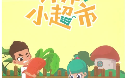 1年级10月_一年级1-12月计算小超市_一年级1-12月计算小超市