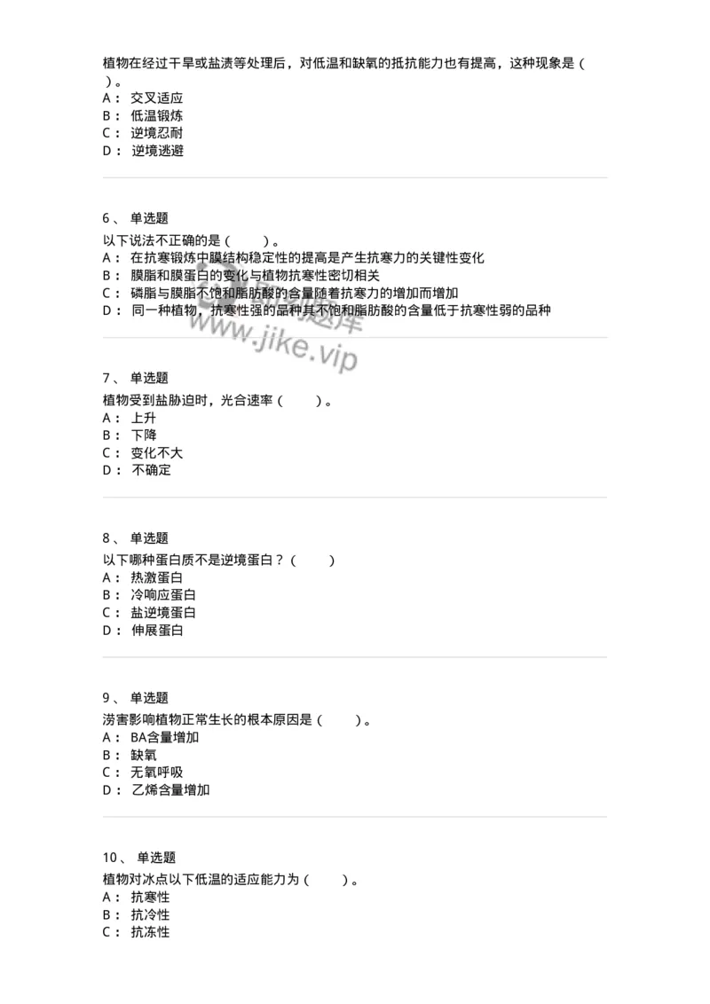 80411-第十一章　植物的抗逆生理-174266_军队文职(1)_01.军队文职真题-专业课_（全）版本一（历年真题+章节练习+模拟题）_农学(军队文职)_章节练习_纯题目