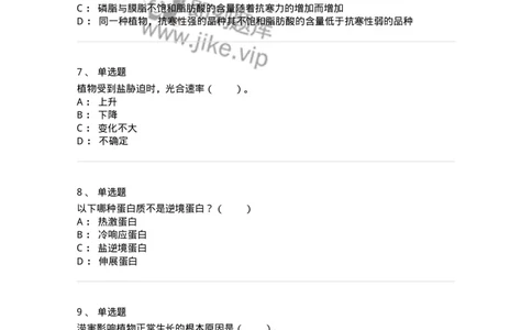 80411-第十一章　植物的抗逆生理-174266_军队文职(1)_01.军队文职真题-专业课_（全）版本一（历年真题+章节练习+模拟题）_农学(军队文职)_章节练习_纯题目