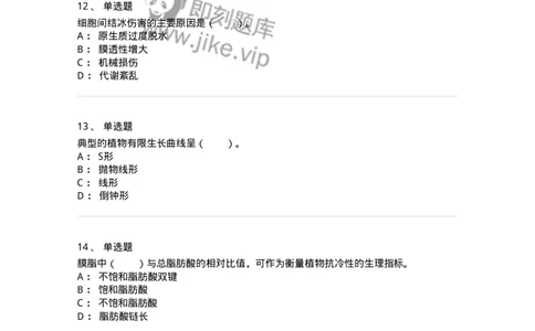 80411-第十一章　植物的抗逆生理-174266_军队文职(1)_01.军队文职真题-专业课_（全）版本一（历年真题+章节练习+模拟题）_农学(军队文职)_章节练习_纯题目