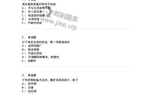 770312-丸剂-174602_军队文职(1)_01.军队文职真题-专业课_（全）版本一（历年真题+章节练习+模拟题）_中药学(军队文职)_章节练习_纯题目