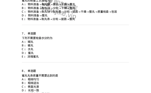 770312-丸剂-174602_军队文职(1)_01.军队文职真题-专业课_（全）版本一（历年真题+章节练习+模拟题）_中药学(军队文职)_章节练习_纯题目