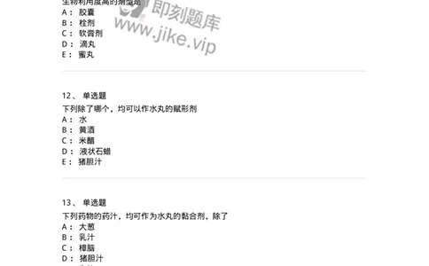 770312-丸剂-174602_军队文职(1)_01.军队文职真题-专业课_（全）版本一（历年真题+章节练习+模拟题）_中药学(军队文职)_章节练习_纯题目