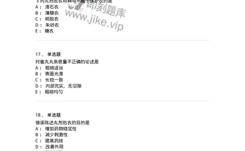 770312-丸剂-174602_军队文职(1)_01.军队文职真题-专业课_（全）版本一（历年真题+章节练习+模拟题）_中药学(军队文职)_章节练习_纯题目