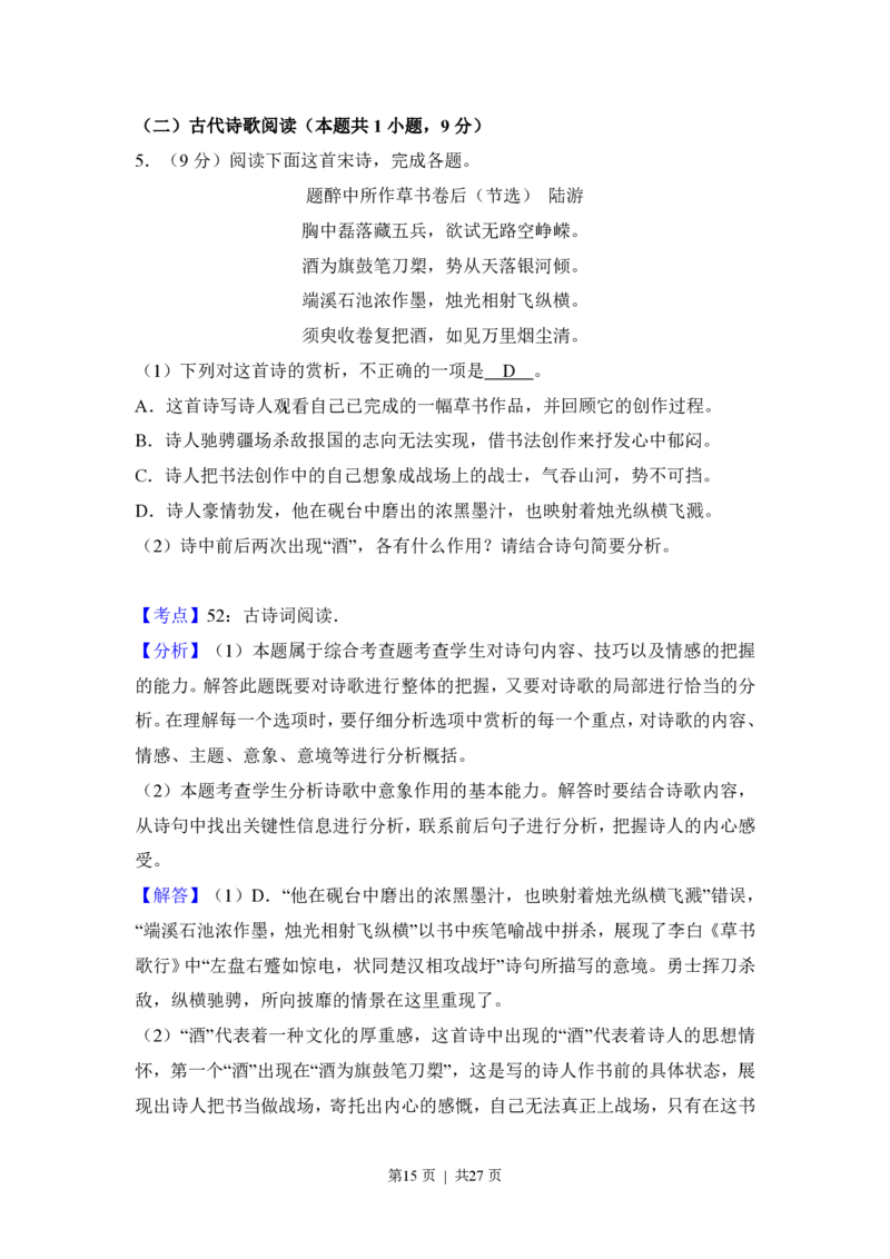 2018年高考语文试卷（新课标Ⅱ卷）（解析卷）_语文历年高考真题_新&middot;PDF版2008-2025&middot;高考语文真题_语文（按年份分类）2008-2025_2018&middot;语文高考真题