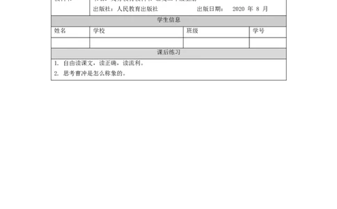 0928二年级语文（统编版）曹冲称象（第一课时）-4练习题_二年级上下册资料_小学二年级学习资料-25年更新版_2-01、小学二年级语文上册_2-1-3、课件、讲义、教案_2年级上册练习题