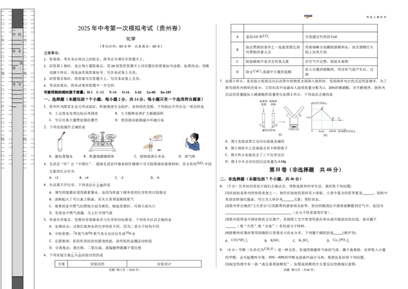 化学（贵州卷）（考试版A3）_2025年初中《中考第一次模拟》全国各地区模拟卷（8科全）(1)_2025年《中考第一次模拟卷》初中化学_贵州&radic;