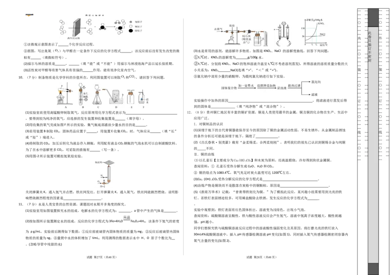 化学（贵州卷）（考试版A3）_2025年初中《中考第一次模拟》全国各地区模拟卷（8科全）(1)_2025年《中考第一次模拟卷》初中化学_贵州&radic;