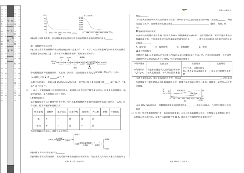 化学（贵州卷）（考试版A3）_2025年初中《中考第一次模拟》全国各地区模拟卷（8科全）(1)_2025年《中考第一次模拟卷》初中化学_贵州&radic;