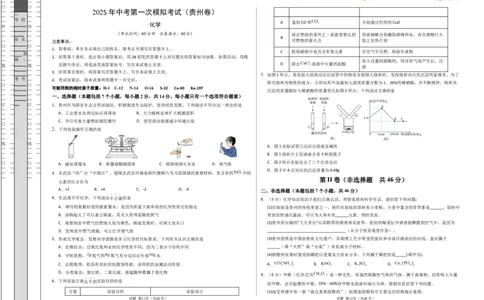 化学（贵州卷）（考试版A3）_2025年初中《中考第一次模拟》全国各地区模拟卷（8科全）(1)_2025年《中考第一次模拟卷》初中化学_贵州&radic;