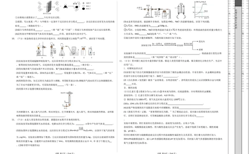 化学（贵州卷）（考试版A3）_2025年初中《中考第一次模拟》全国各地区模拟卷（8科全）(1)_2025年《中考第一次模拟卷》初中化学_贵州&radic;