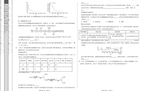 化学（贵州卷）（考试版A3）_2025年初中《中考第一次模拟》全国各地区模拟卷（8科全）(1)_2025年《中考第一次模拟卷》初中化学_贵州&radic;
