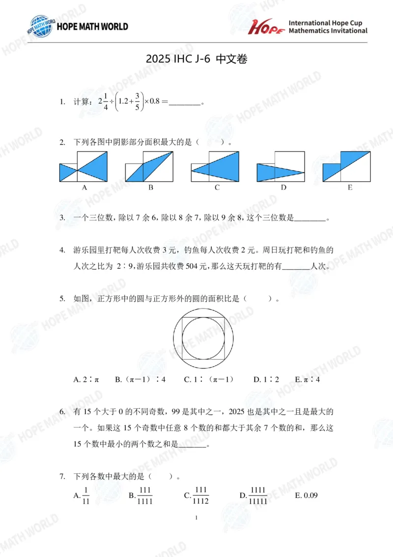 2025IHCJ-6发布版_希望杯IHC