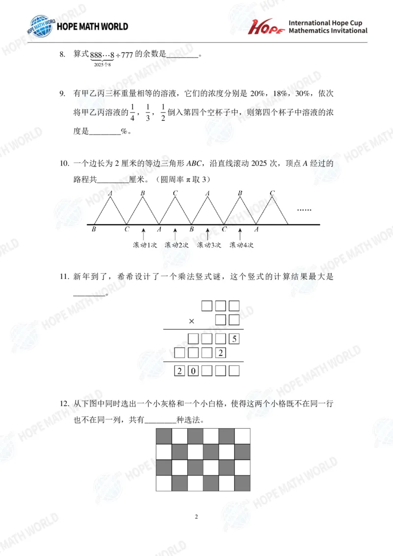 2025IHCJ-6发布版_希望杯IHC