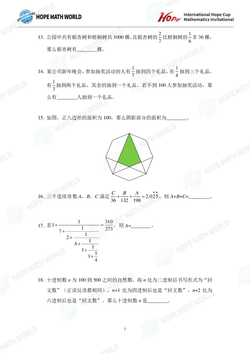 2025IHCJ-6发布版_希望杯IHC