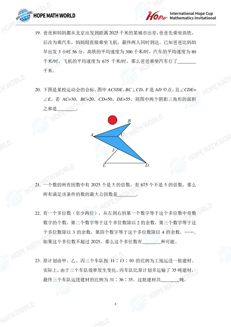 2025IHCJ-6发布版_希望杯IHC