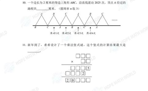 2025IHCJ-6发布版_希望杯IHC