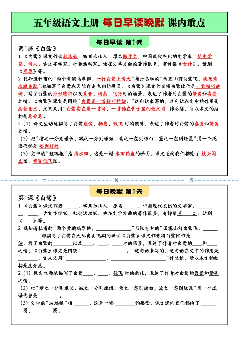 2025秋新+五年级语文上册+每_小学全网线上同款资料_11号