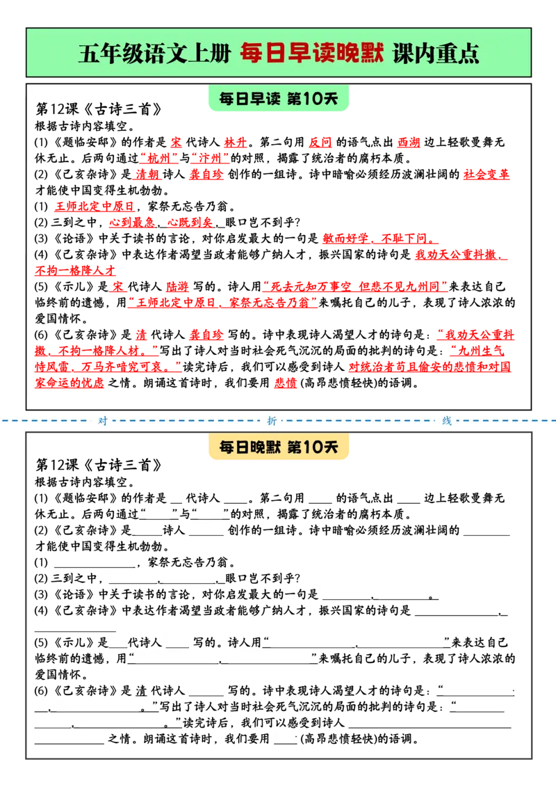 2025秋新+五年级语文上册+每_小学全网线上同款资料_11号