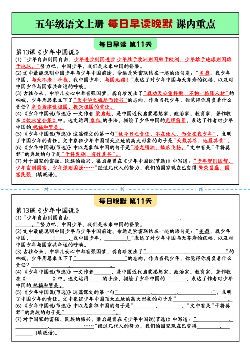 2025秋新+五年级语文上册+每_小学全网线上同款资料_11号