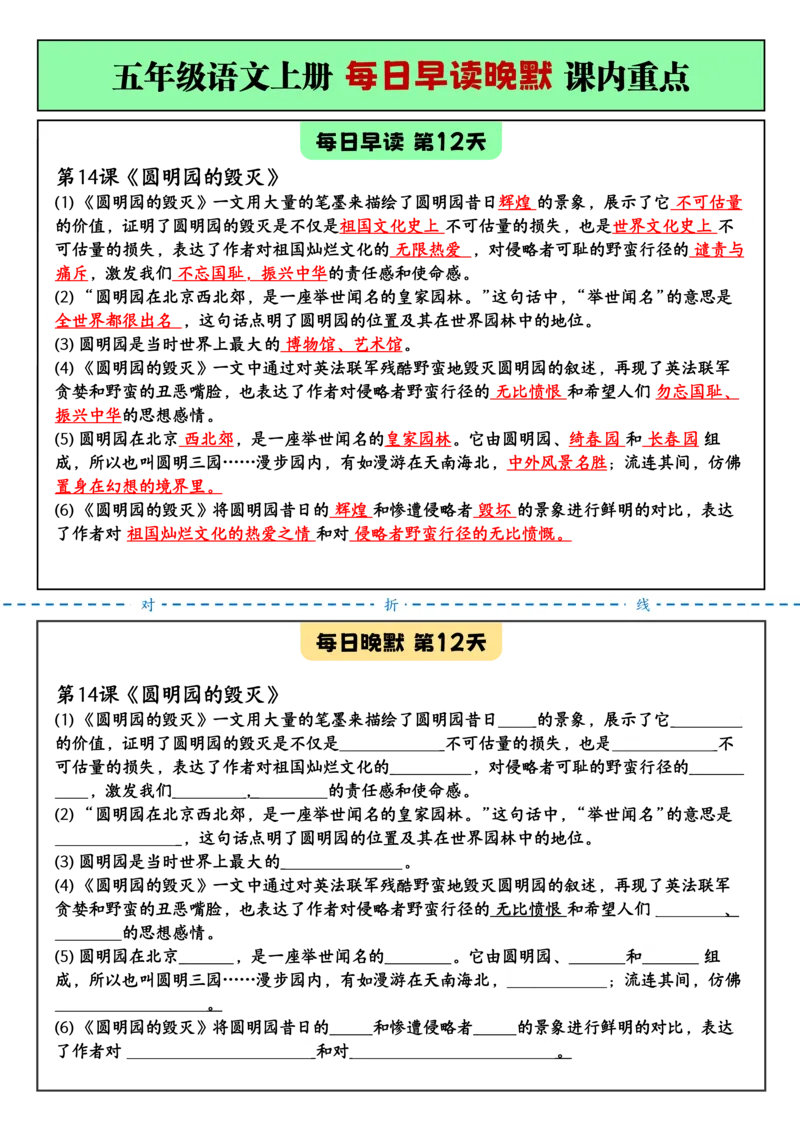 2025秋新+五年级语文上册+每_小学全网线上同款资料_11号