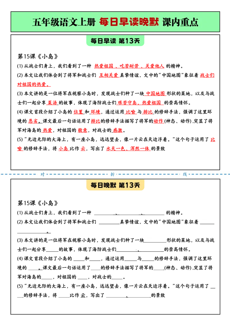 2025秋新+五年级语文上册+每_小学全网线上同款资料_11号